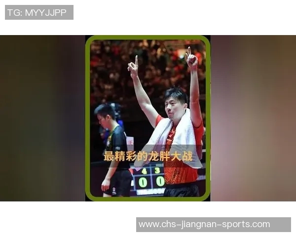 马龙与周雨巅峰对决乒乓球赛精彩回顾与技术分析